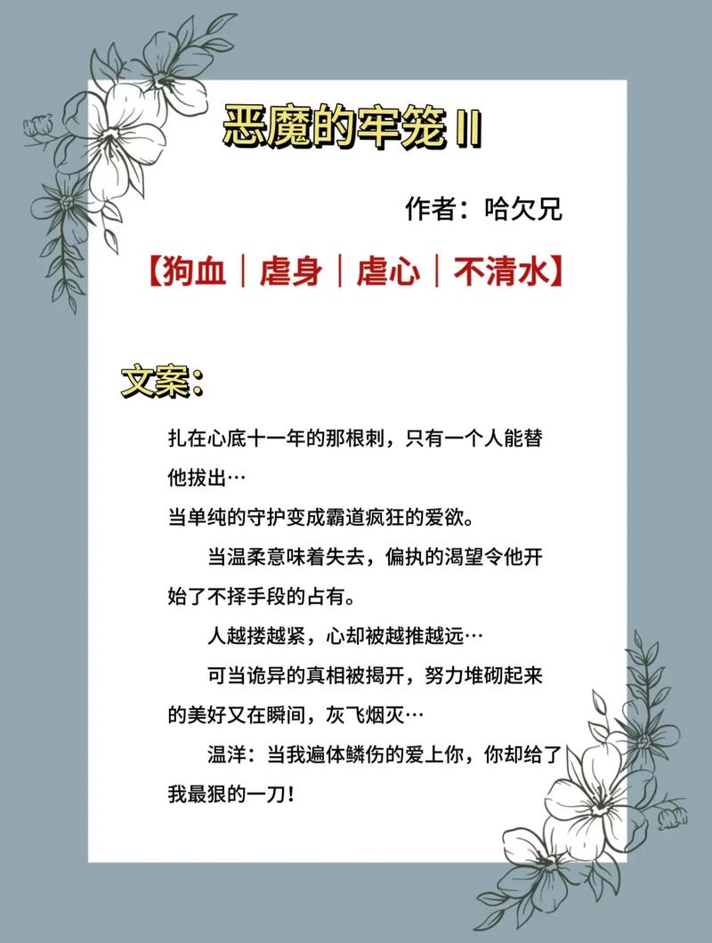 恶魔的牢笼哈欠兄TXT加速永久