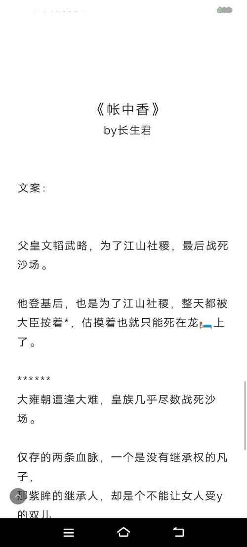 《帐中香》by长生君TXT下载大数据版