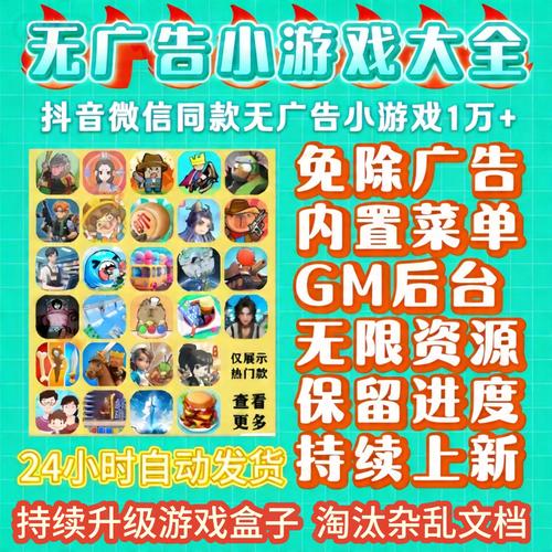 抖音小游戏破解免广告版大全