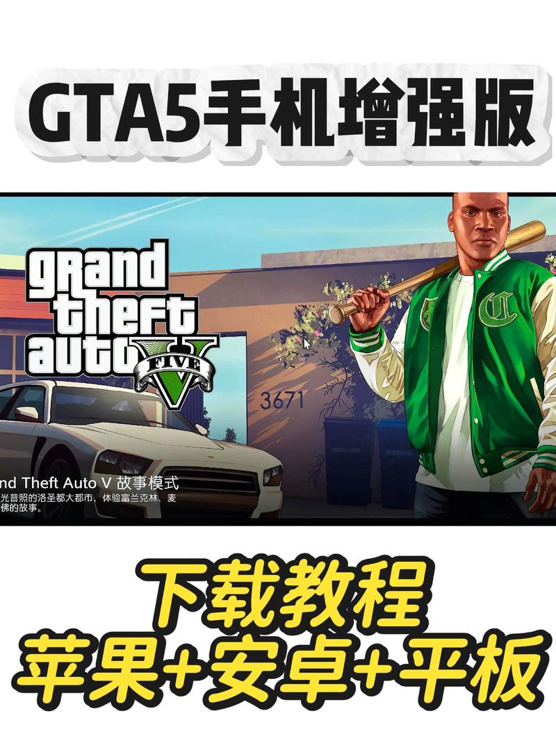 gta手机版下载教程