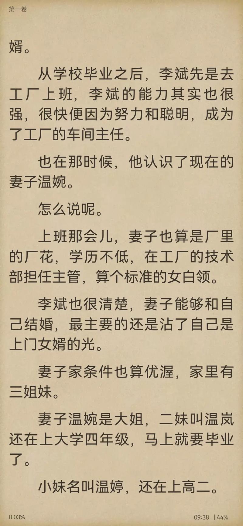 女神攻略手册温婷温岚笔趣阁安卓破解经典版