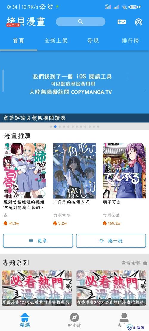 拷贝漫画官方正版入口版