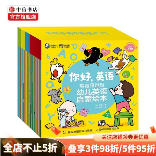 常青藤爸爸英语绘本