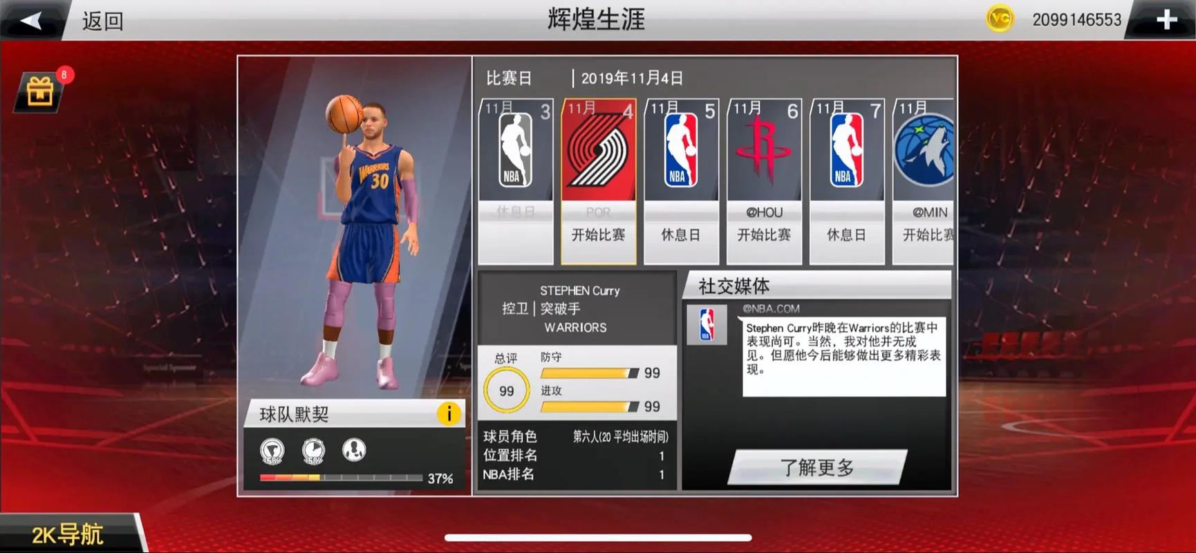 NBA2K20无限金币破解版无限次数版
