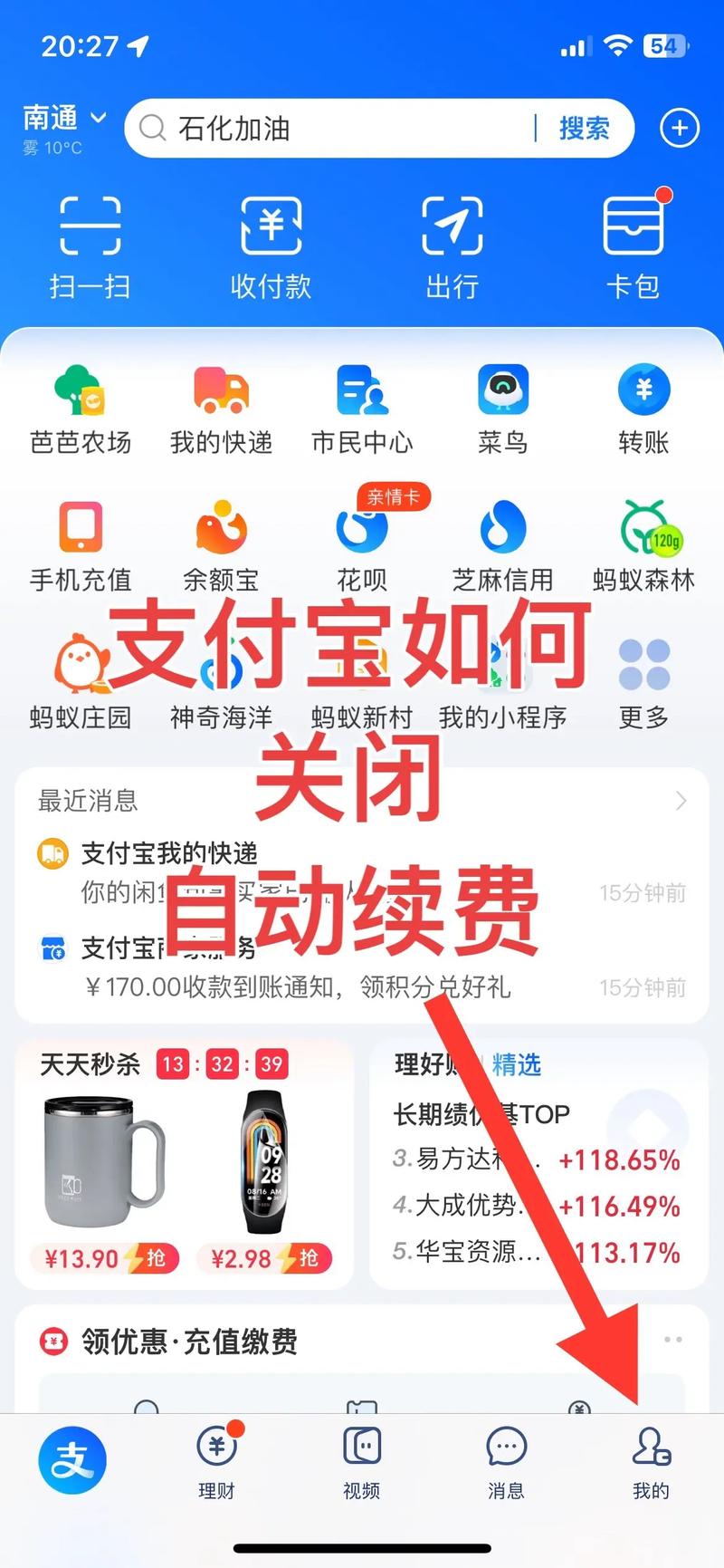 关闭自动续费的步骤免付费