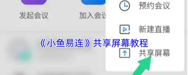 屏易连