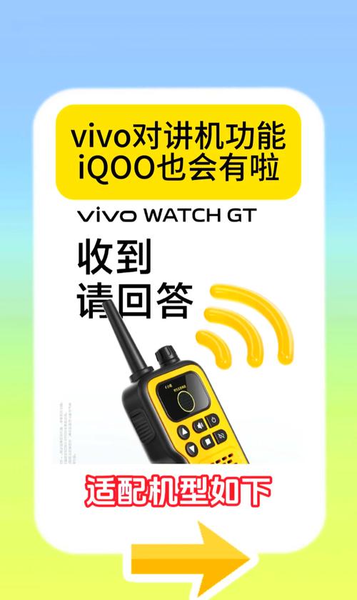 vivo对讲机内置挂新春版
