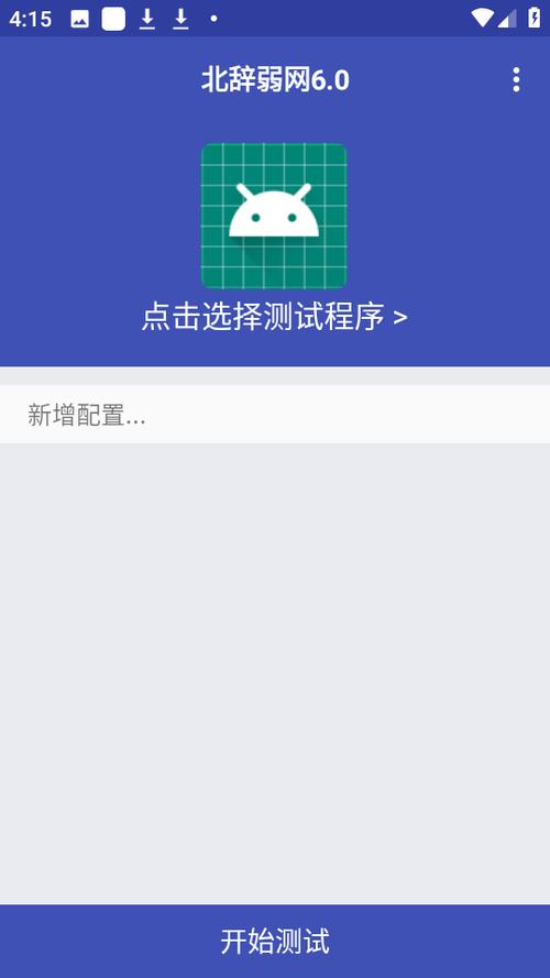 北辞弱网6·0