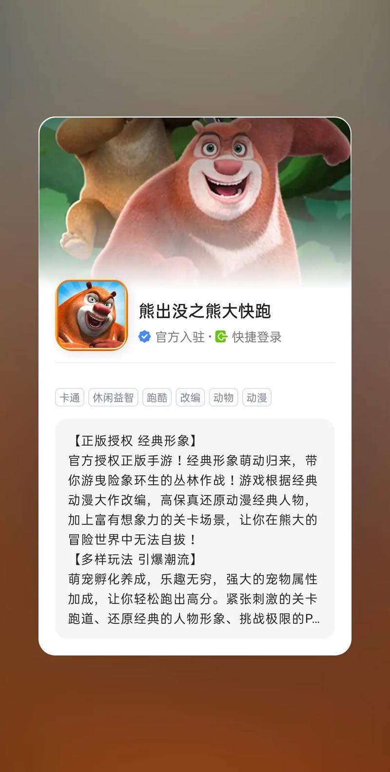 熊出没快跑破解版下载无限钻石