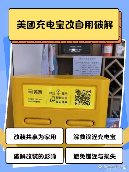 美团充电宝解锁教程图解