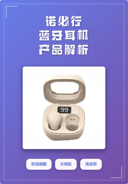 诺必行蓝牙耳机软件下载