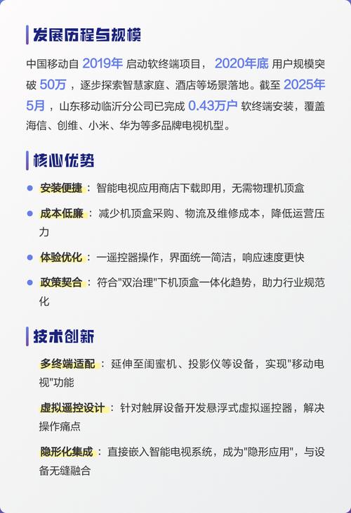 中国移动IPTV软终端apk内置VIP免费版