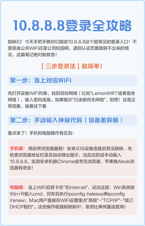 10.8.8.8.上网认证登录入口完整版