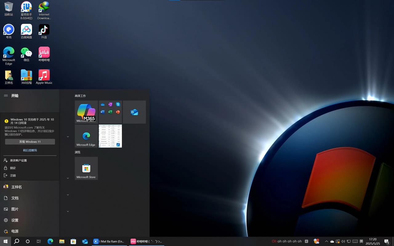 魔伴桌面windows10无限制版