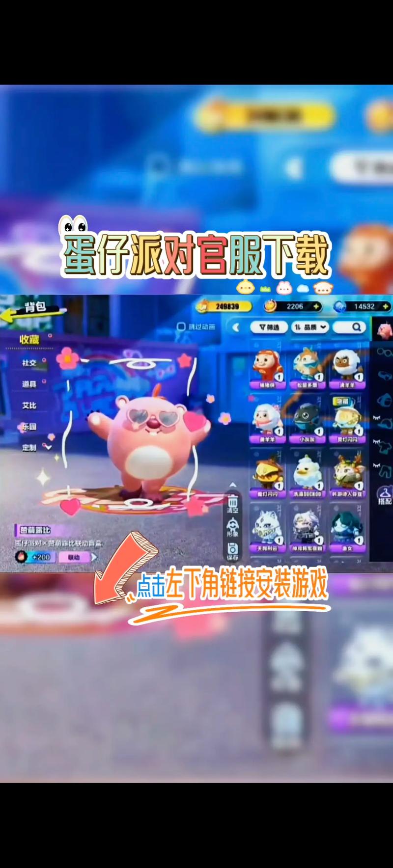 蛋仔派对正版官方服中文版Boss攻略