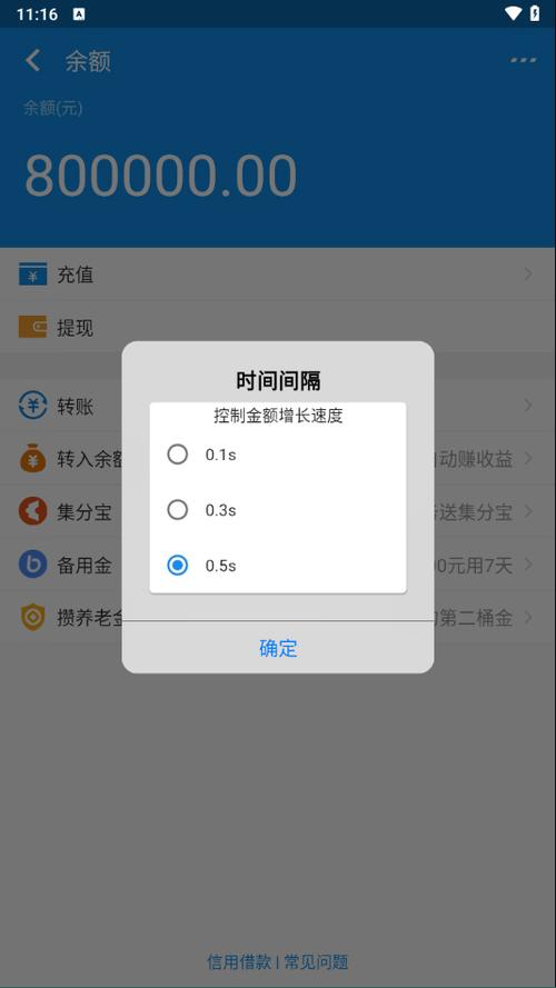 支付宝余额模拟器