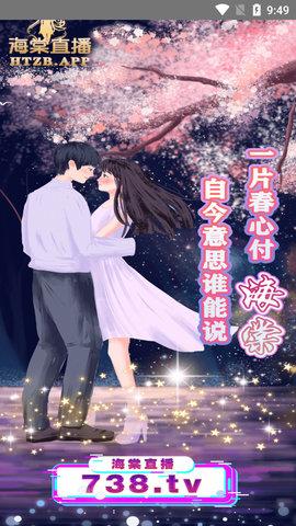 海棠直播高清版最新tv版蓝色旧版无广告