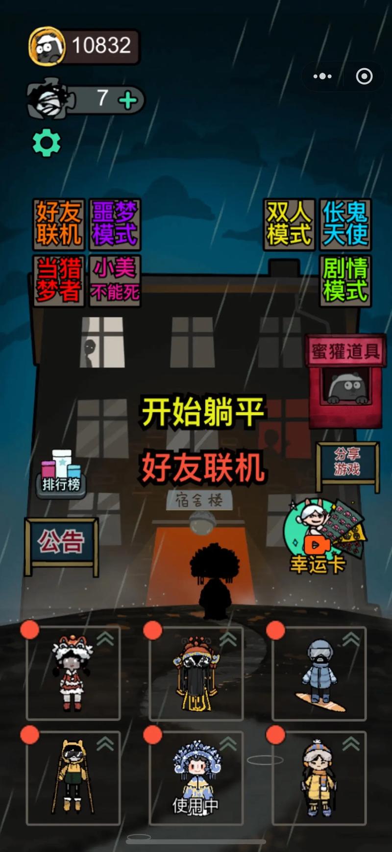 单机版猛鬼宿舍解锁会员版