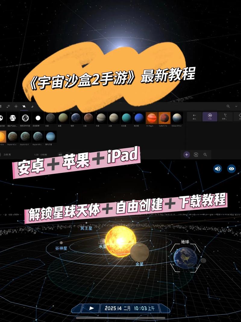 宇宙沙盘2手机版下载教程无病毒