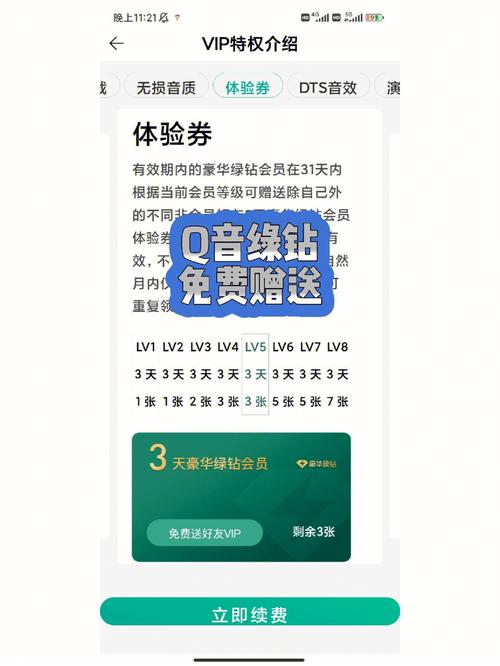 qq音乐破解版永久绿钻无需登录