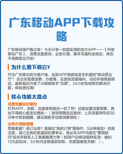 广东移动app下载安装官方免费全免版