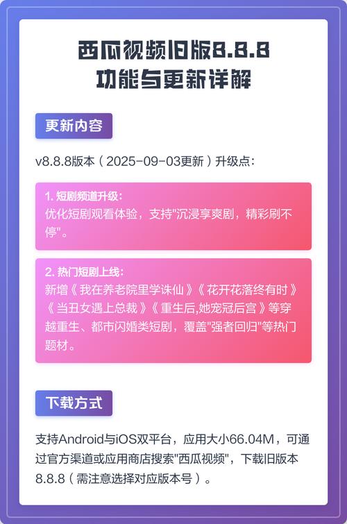 西瓜旧版本8.8.8