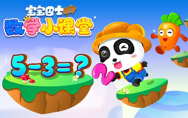 宝宝巴士数学小课堂安卓TV版