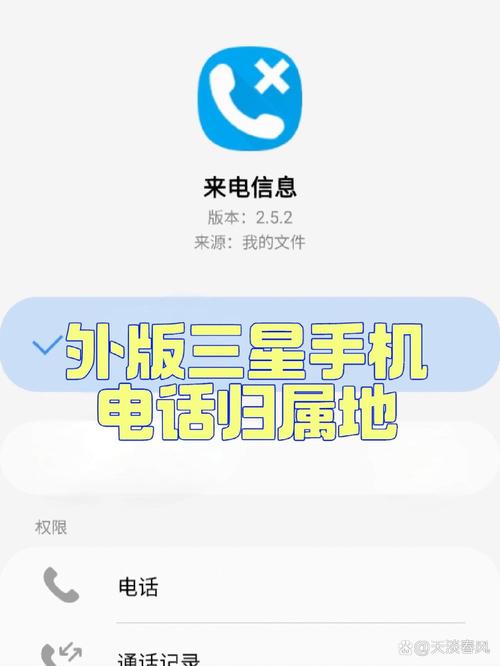 三星号码归属地apk插件正版安卓破解北斗版