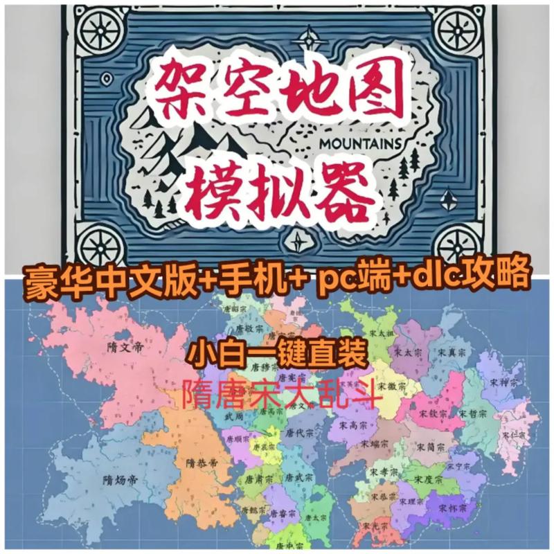 电子斗蛐蛐架空地图模拟器