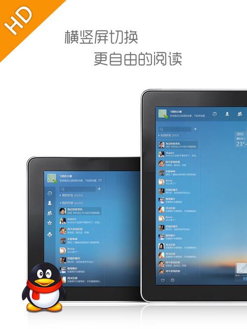 qqhd版官方2018安装到手机