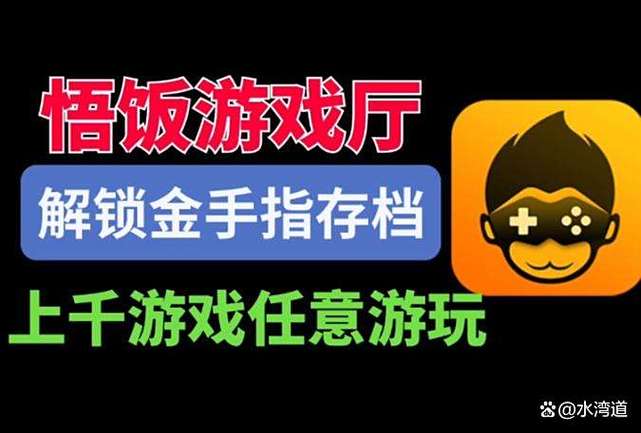 悟空游戏厅破解版无限金手指