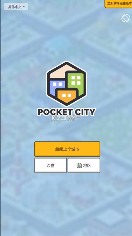 口袋城市3无限金钱破解版粉色版本