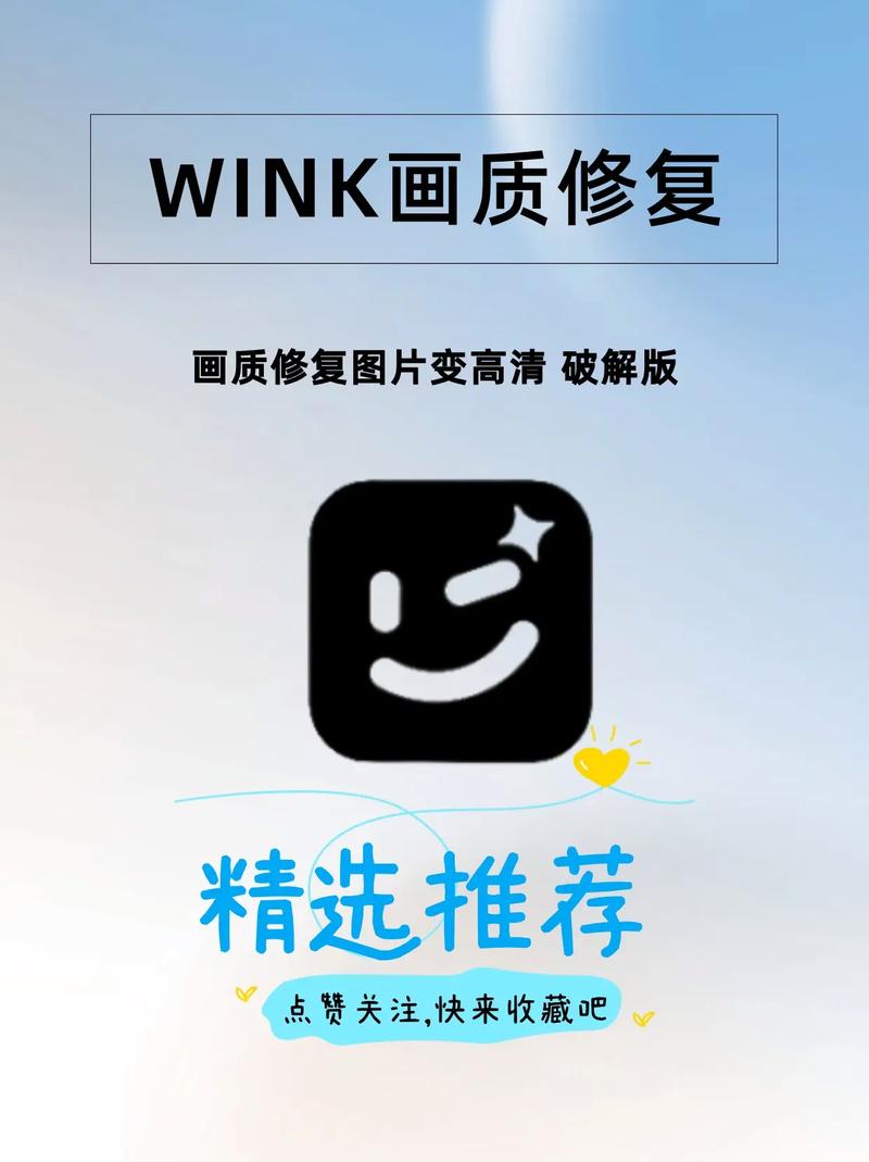 wink画质修复破解免费无限能量破解版