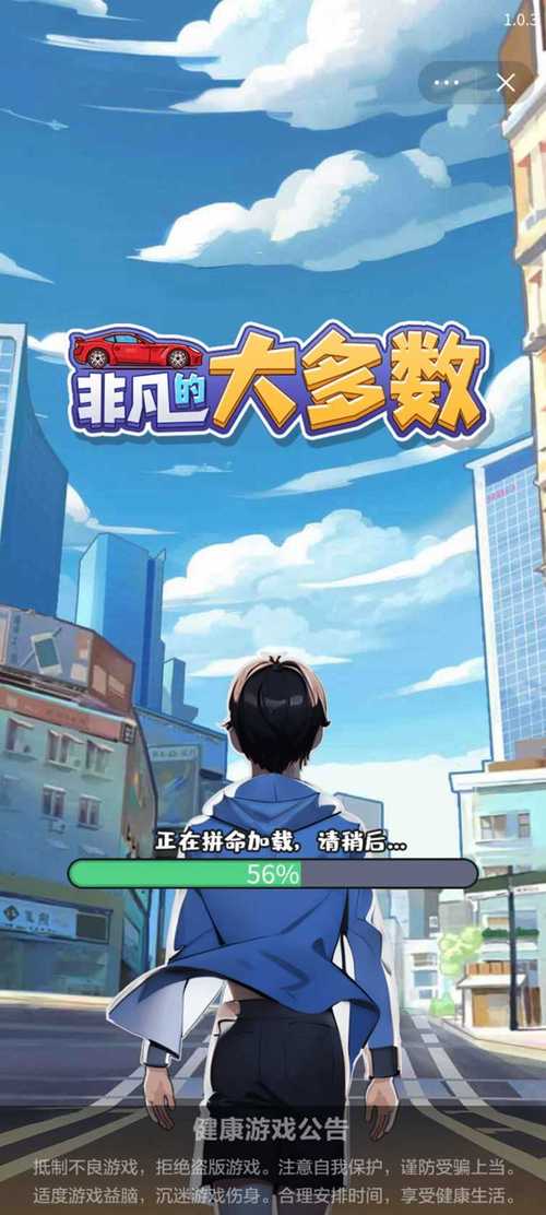 非凡的大多数破解版无限金币破解补丁