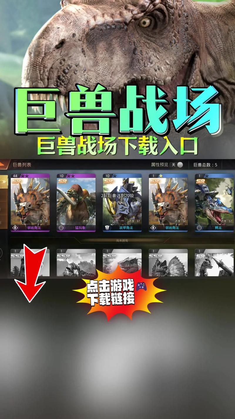 巨兽战场破解版内置修改器