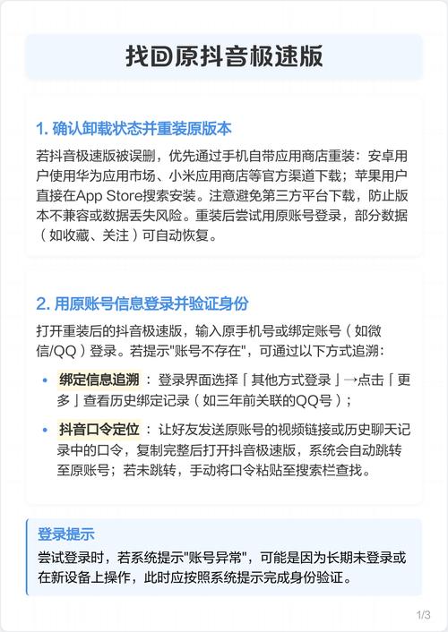 找回我原来抖音极速版