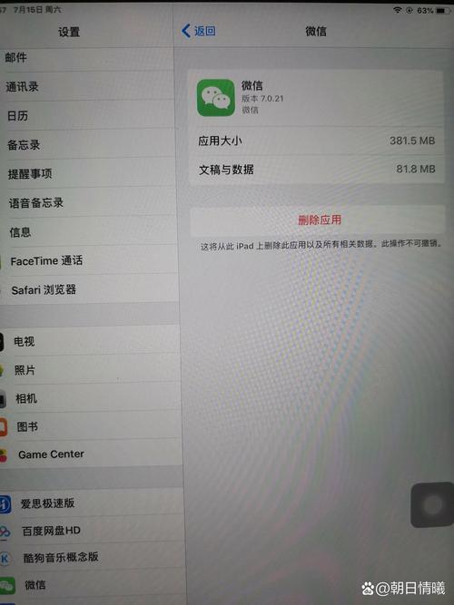 微信平板专用版ipad版净化版