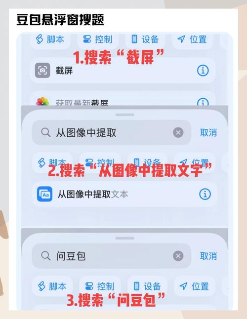 安卓手机豆包悬浮窗搜题