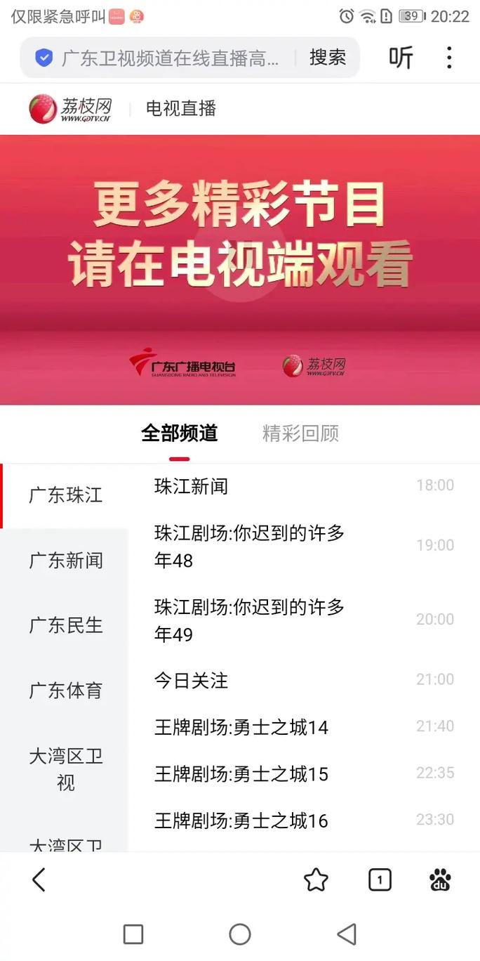 荔枝网广东珠江台直播免费观看安卓下载真人版