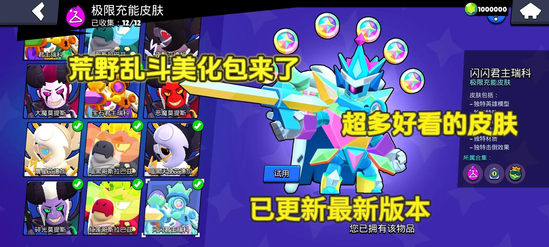 荒野乱斗(Null’sBrawl)美化包