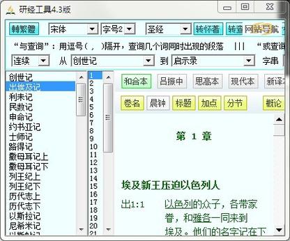 研经工具最新版本