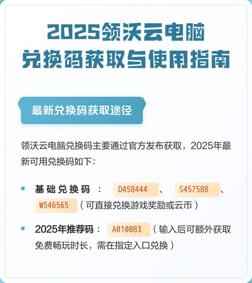 领沃云电脑兑换码无限时长
