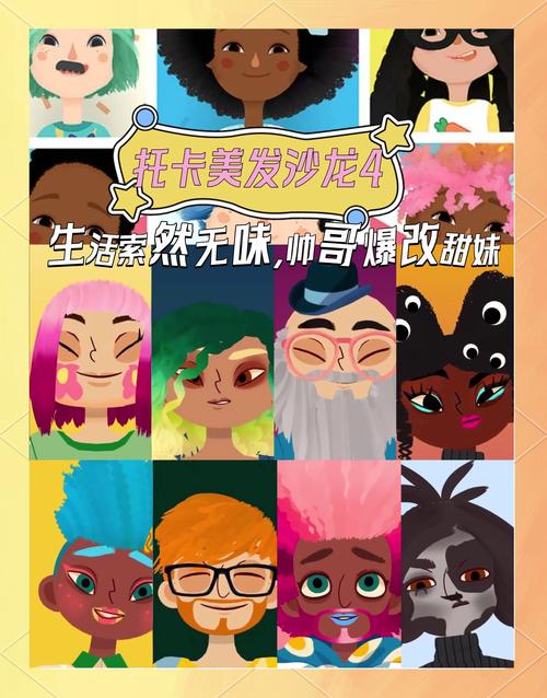 托卡美发沙龙4无广告下载安卓最新版轻量版