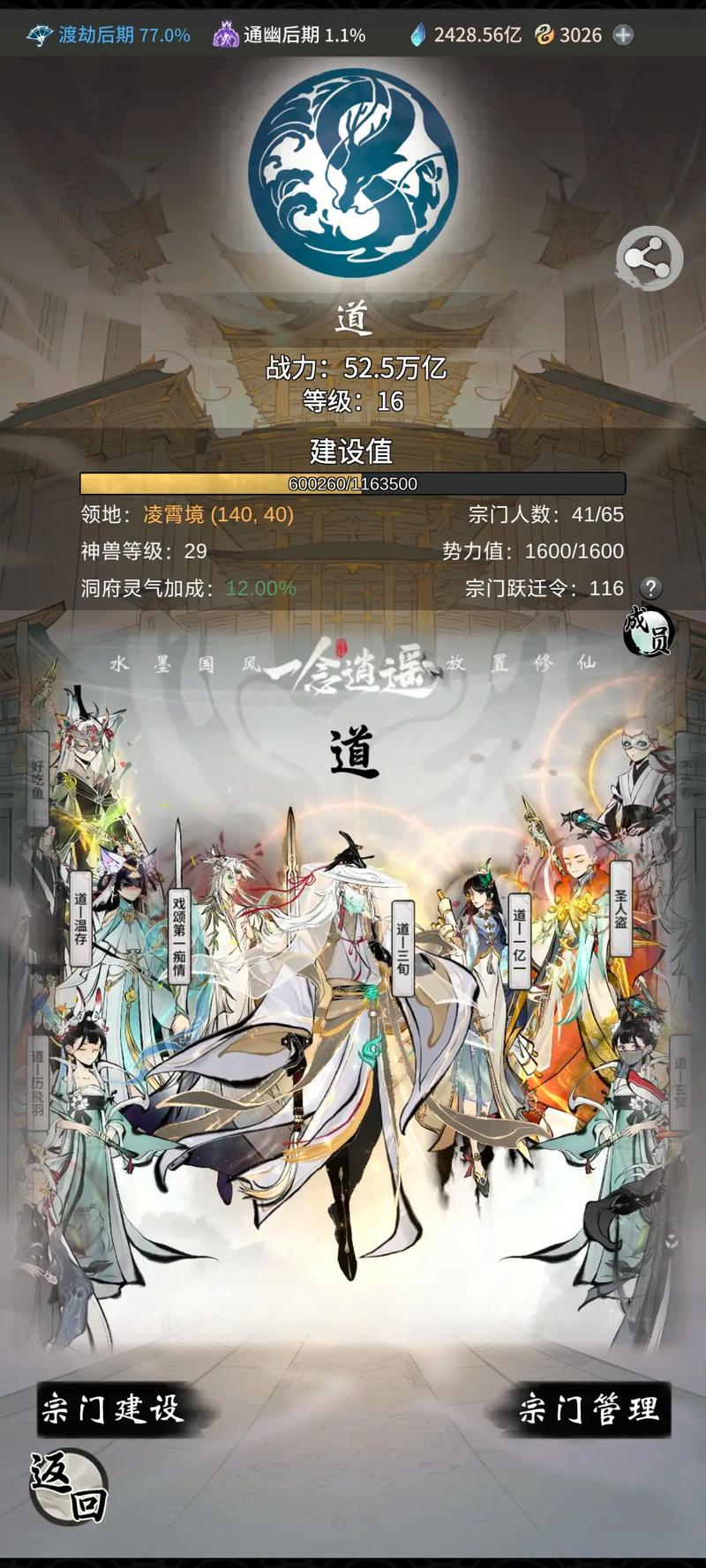 一念逍遥单机内购版