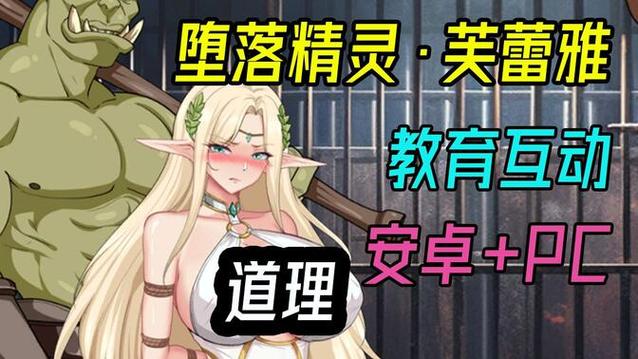 互动SLG堕落精灵·芙蕾雅DEMO版下载