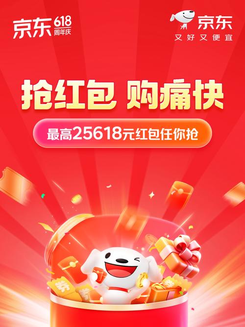 京东下载并安装红包版