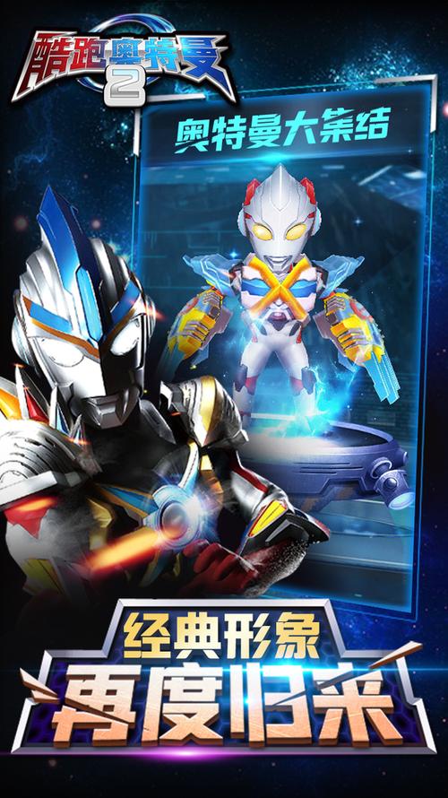 奥特曼跑酷2无限金币无限钻石版攻略版