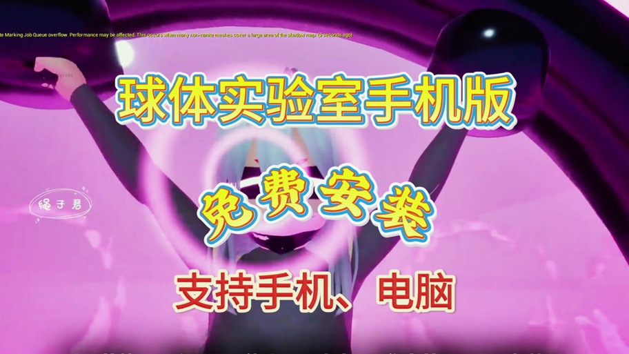 球体实验室下载安装手机版邀请码