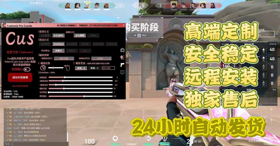 自瞄透视辅助器无畏契约