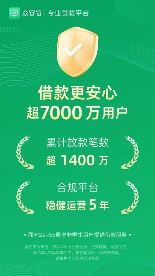 众安贷下载安装官方免费下载电脑版官网